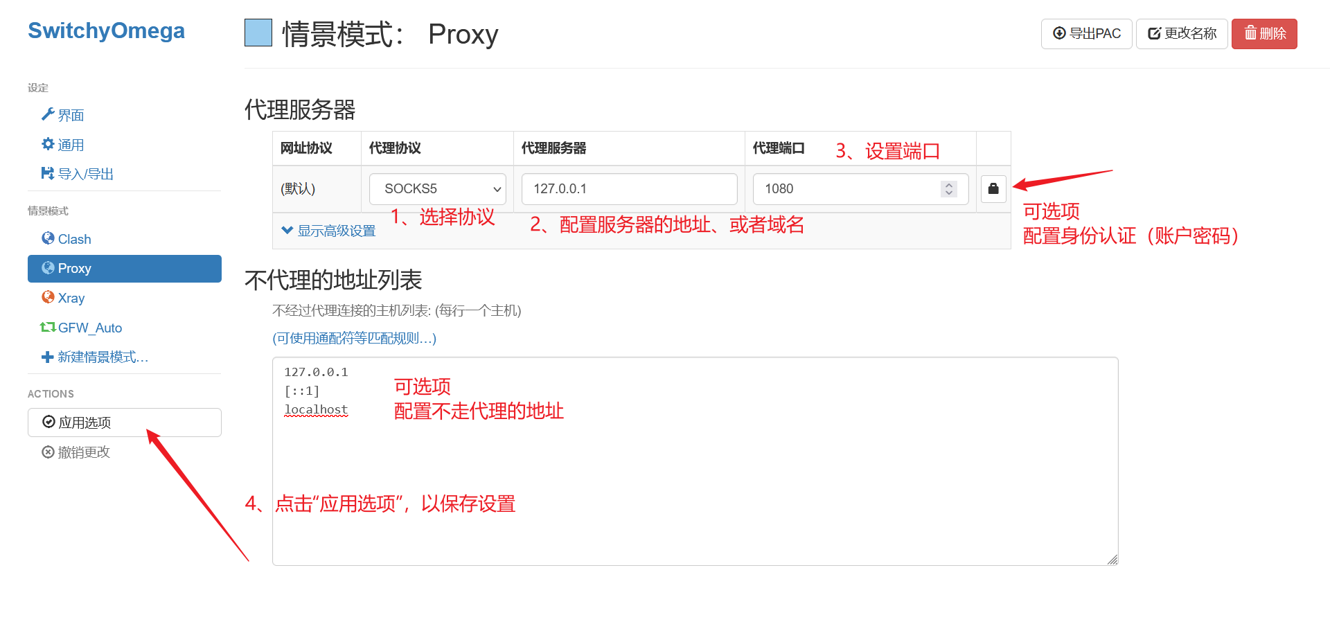 配置代理服务器