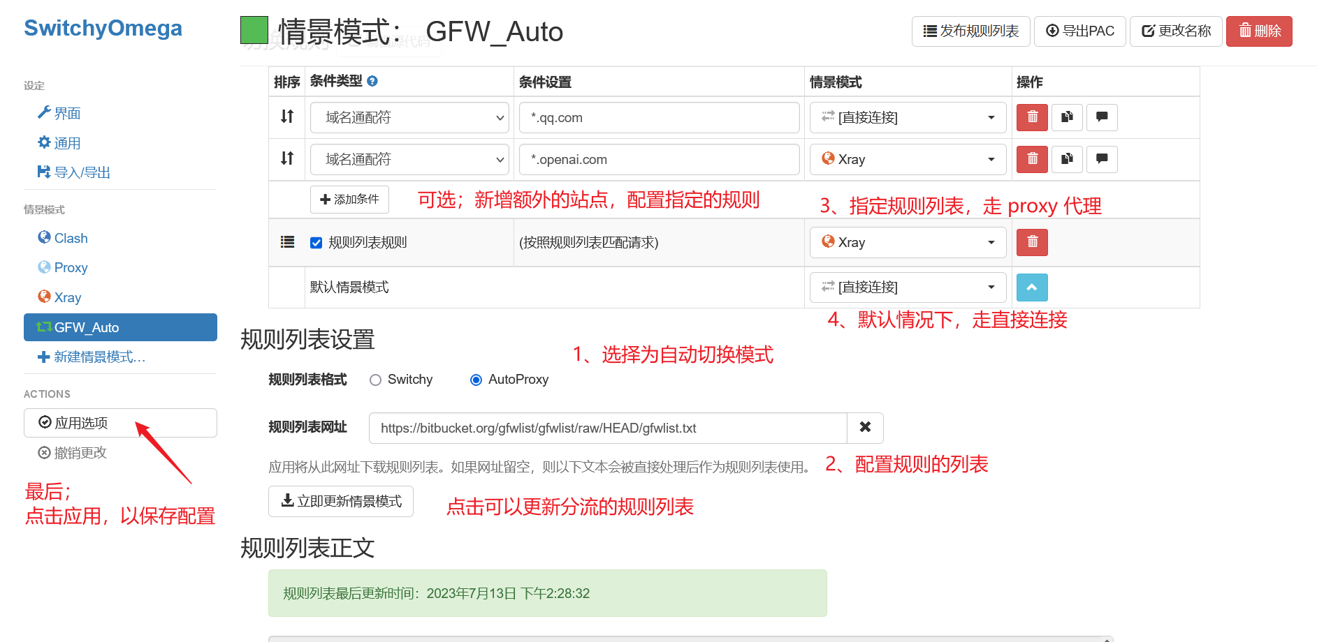 switch-omega-config-pic-2-auto-mode