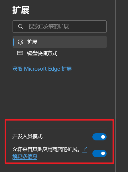 浏览器插件安装,需要开启开发者模式